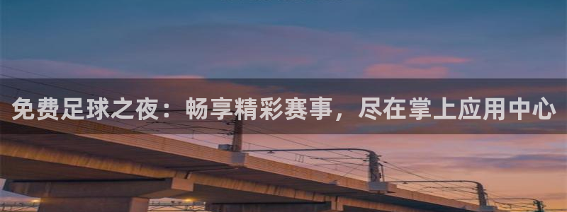 球速体育app入口最新版本更新内容